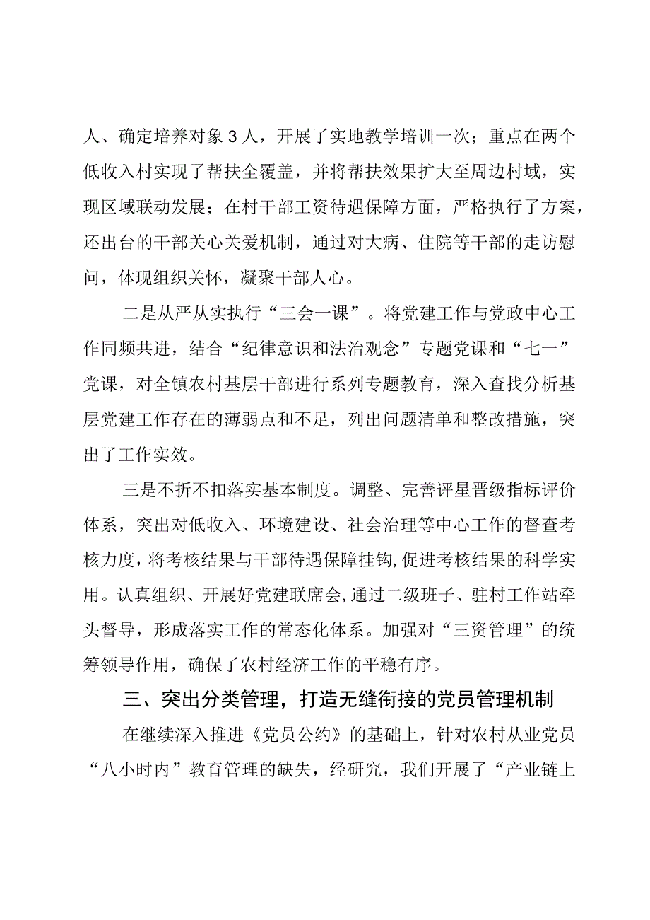 2023年上半年渤海镇党委书记抓基层党建述职报告.docx_第2页