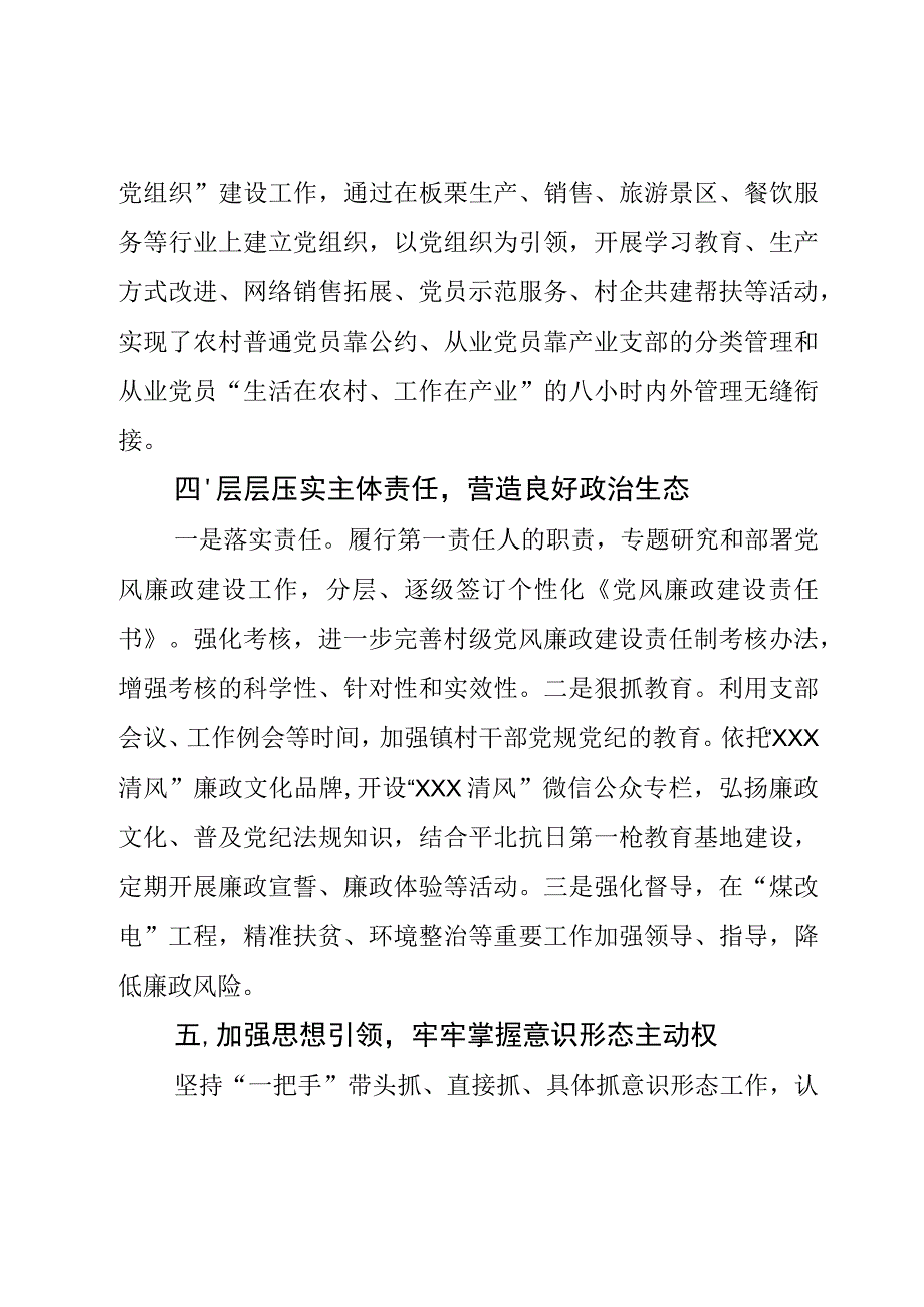 2023年上半年渤海镇党委书记抓基层党建述职报告.docx_第3页