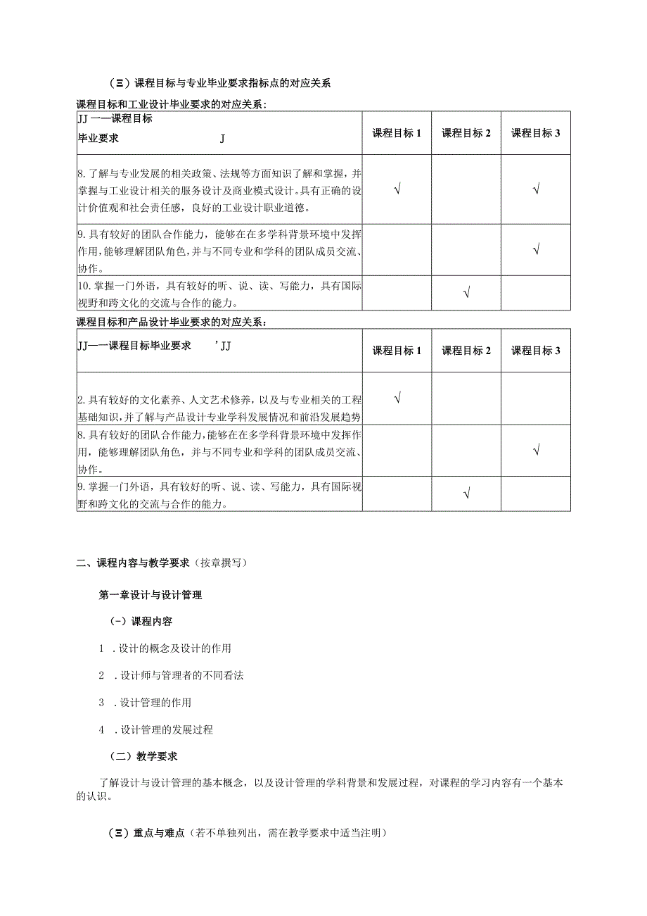 18410264设计管理.docx_第2页