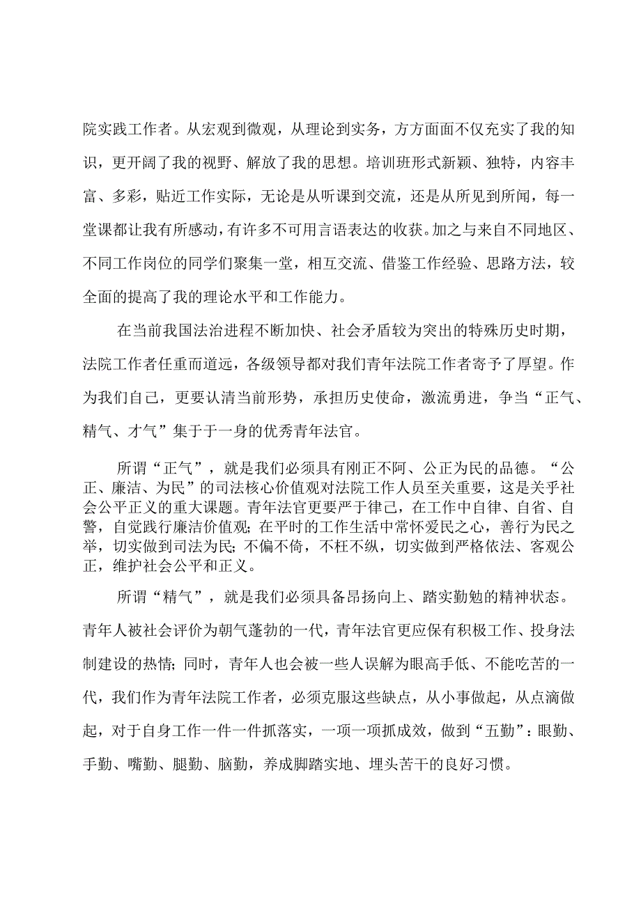 2023初任培训心得体会十五篇.docx_第3页