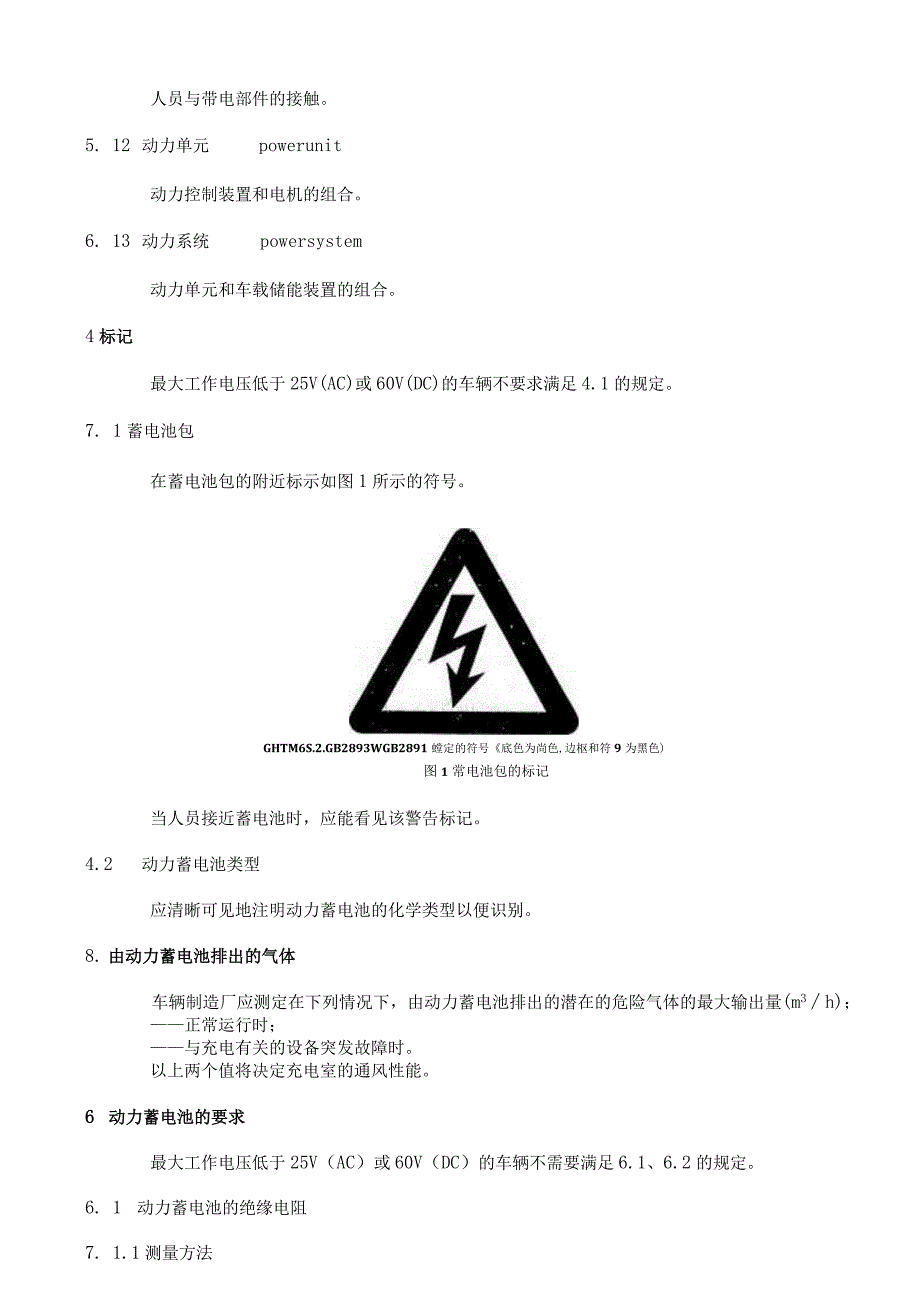 GB T 18384.1-2001电动汽车 安全要求第1部分：车载储能装置.docx_第3页