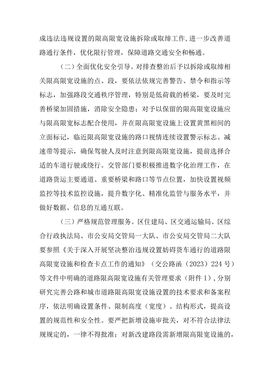 2023年主城区道路限高限宽设施专项排查整治行动方案.docx_第3页