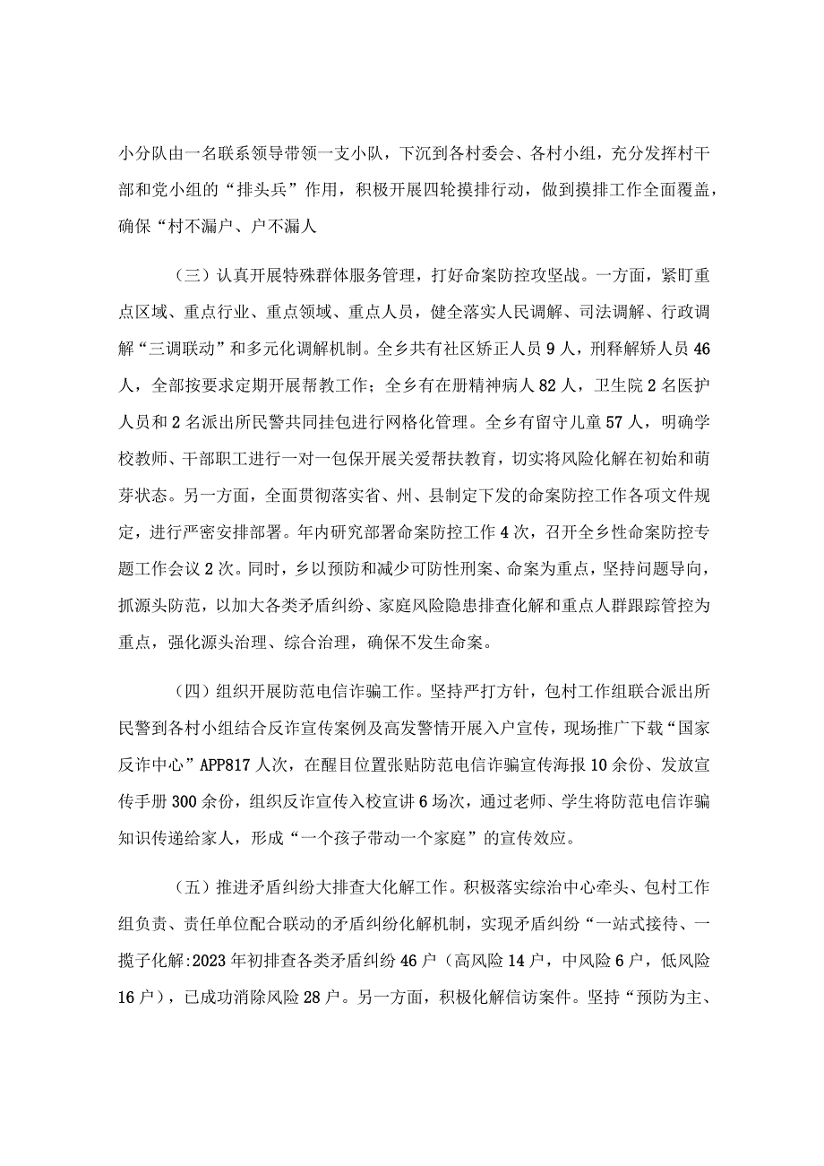 2023年度乡镇综治维稳平安建设述职报告.docx_第2页