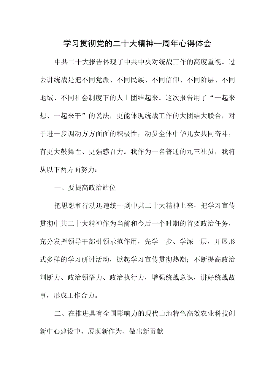 2023年燃气公司党员干部学习贯彻党的二十大精神一周年个人心得体会（汇编7份）.docx_第1页