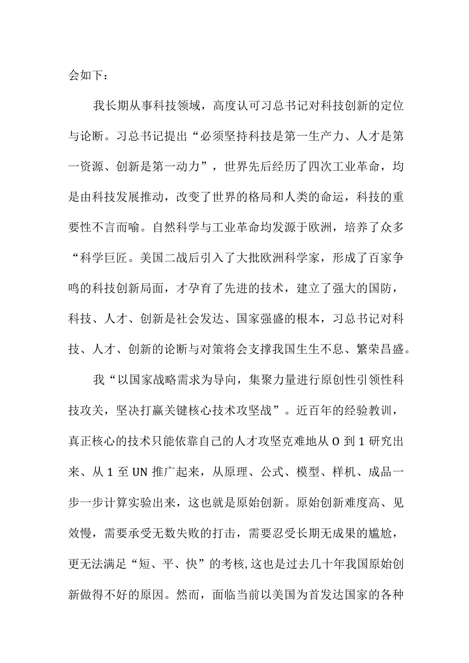 2023年燃气公司党员干部学习贯彻党的二十大精神一周年个人心得体会（汇编7份）.docx_第3页