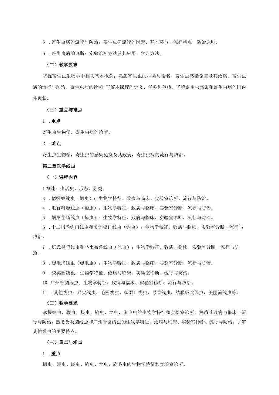 26410079寄生虫学和寄生虫学检验.docx_第2页