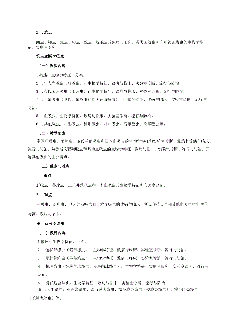 26410079寄生虫学和寄生虫学检验.docx_第3页