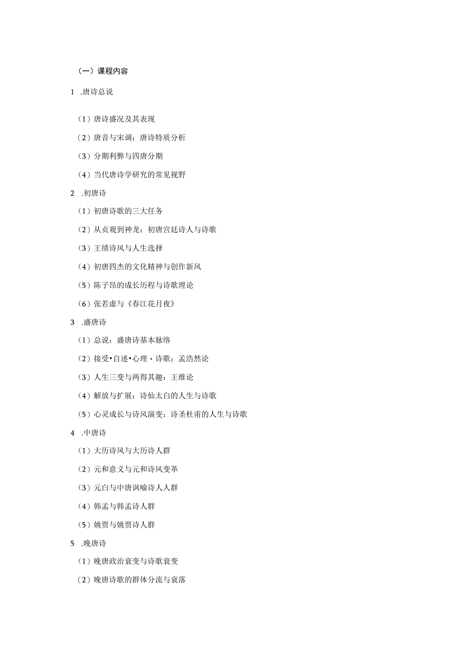 27410036中国古代文学(III).docx_第3页