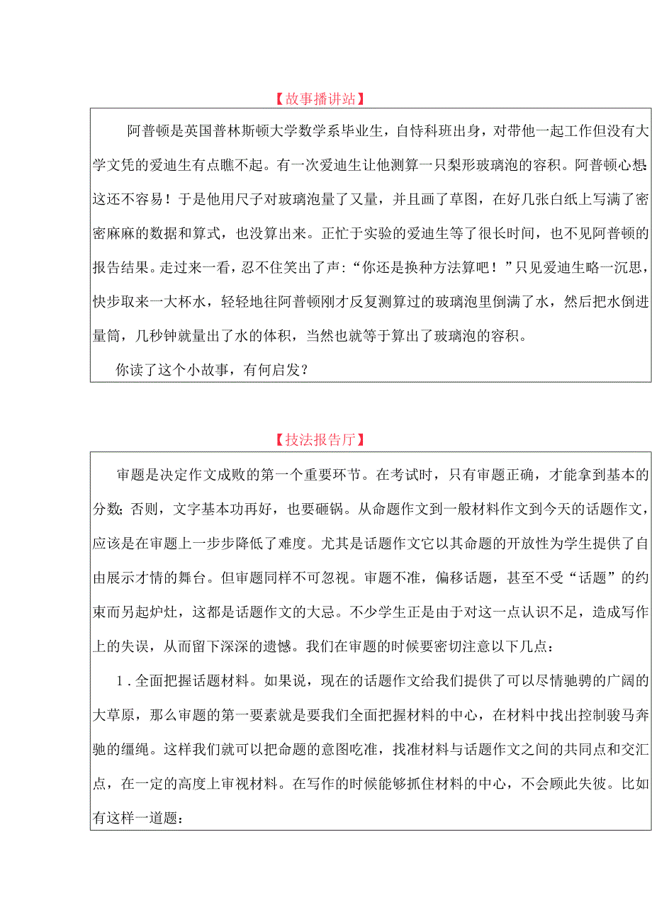 2023年初中作文指导第2招：火眼金睛看得准——审题篇.docx_第1页