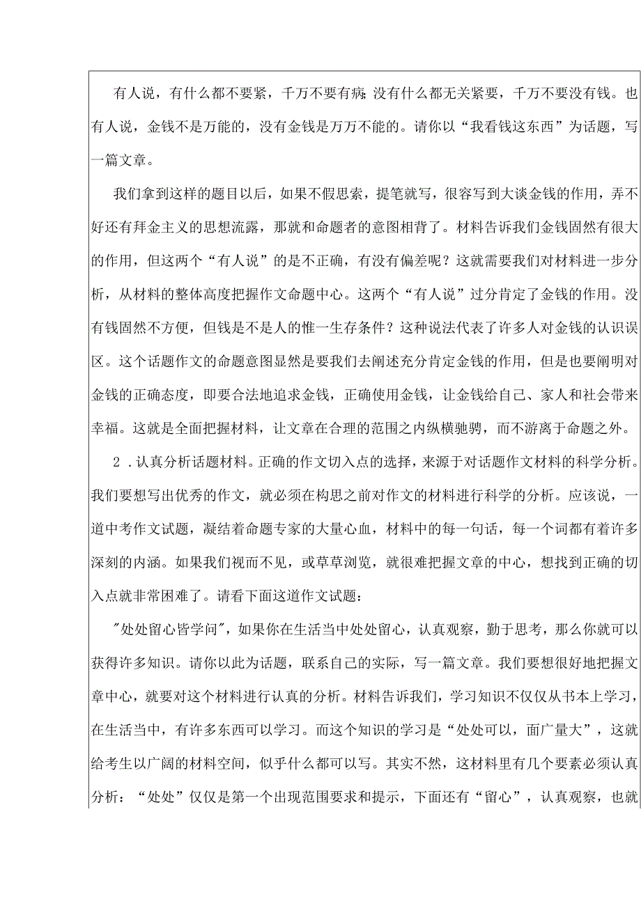 2023年初中作文指导第2招：火眼金睛看得准——审题篇.docx_第2页