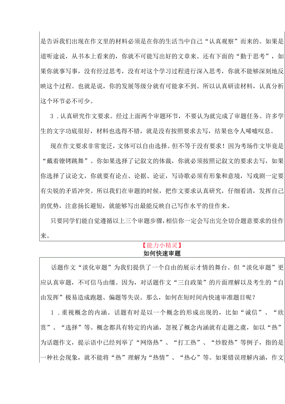 2023年初中作文指导第2招：火眼金睛看得准——审题篇.docx_第3页