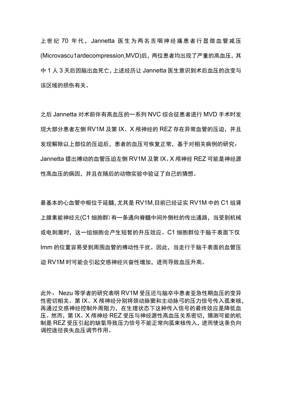 2024脑干受压型神经源性高血压的研究.docx_第2页