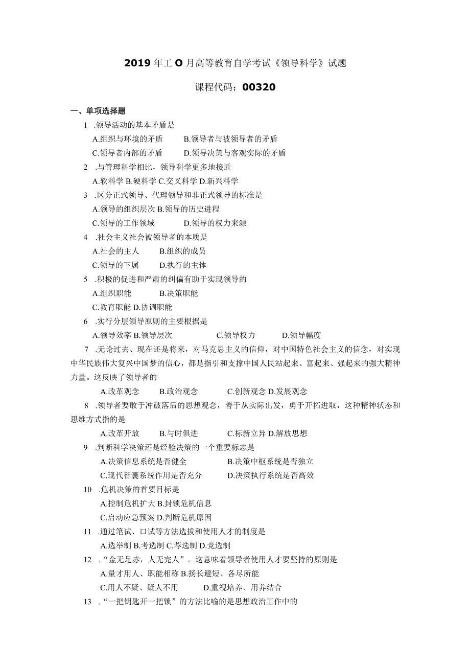 2019年10月自学考试00320《领导科学》试题.docx_第1页