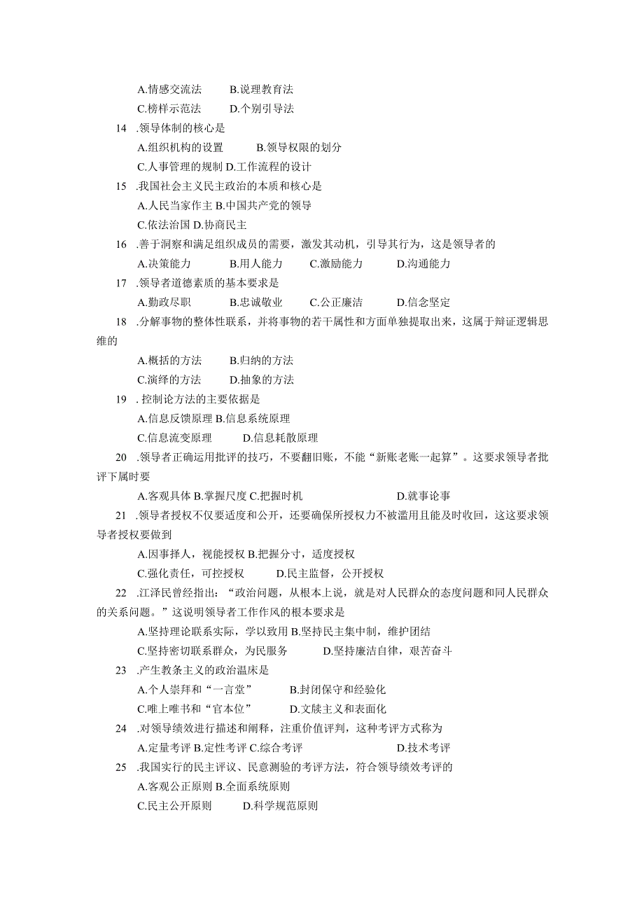 2019年10月自学考试00320《领导科学》试题.docx_第2页