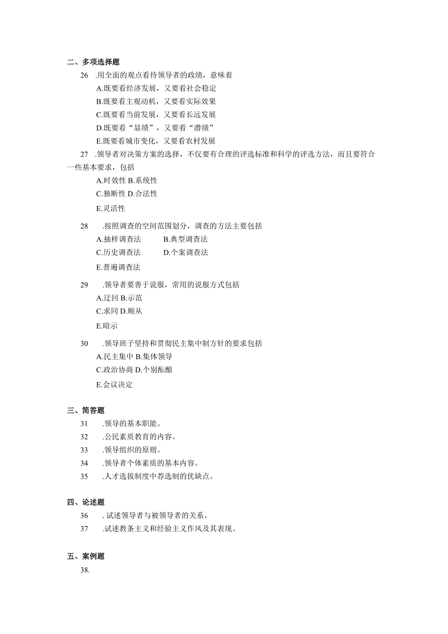 2019年10月自学考试00320《领导科学》试题.docx_第3页