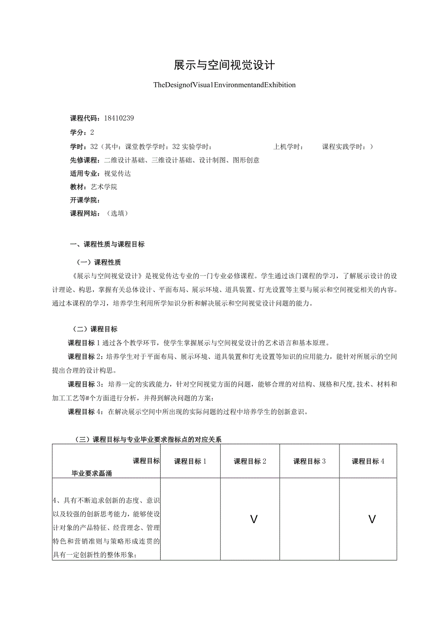 18410239展示与空间视觉设计.docx_第1页