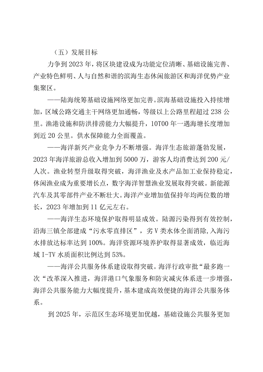 2023年海洋经济发展示范区建设方案.docx_第2页