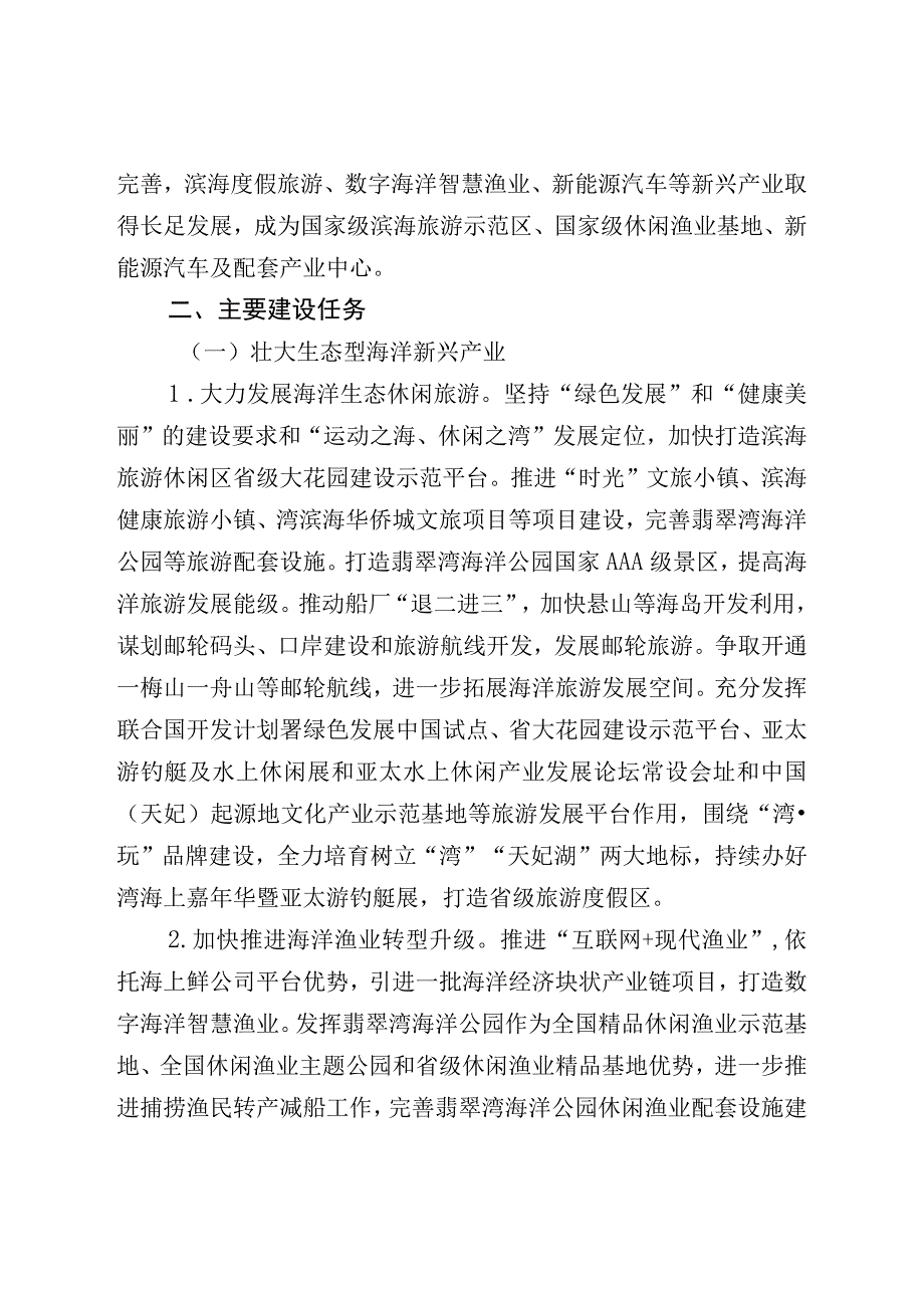 2023年海洋经济发展示范区建设方案.docx_第3页