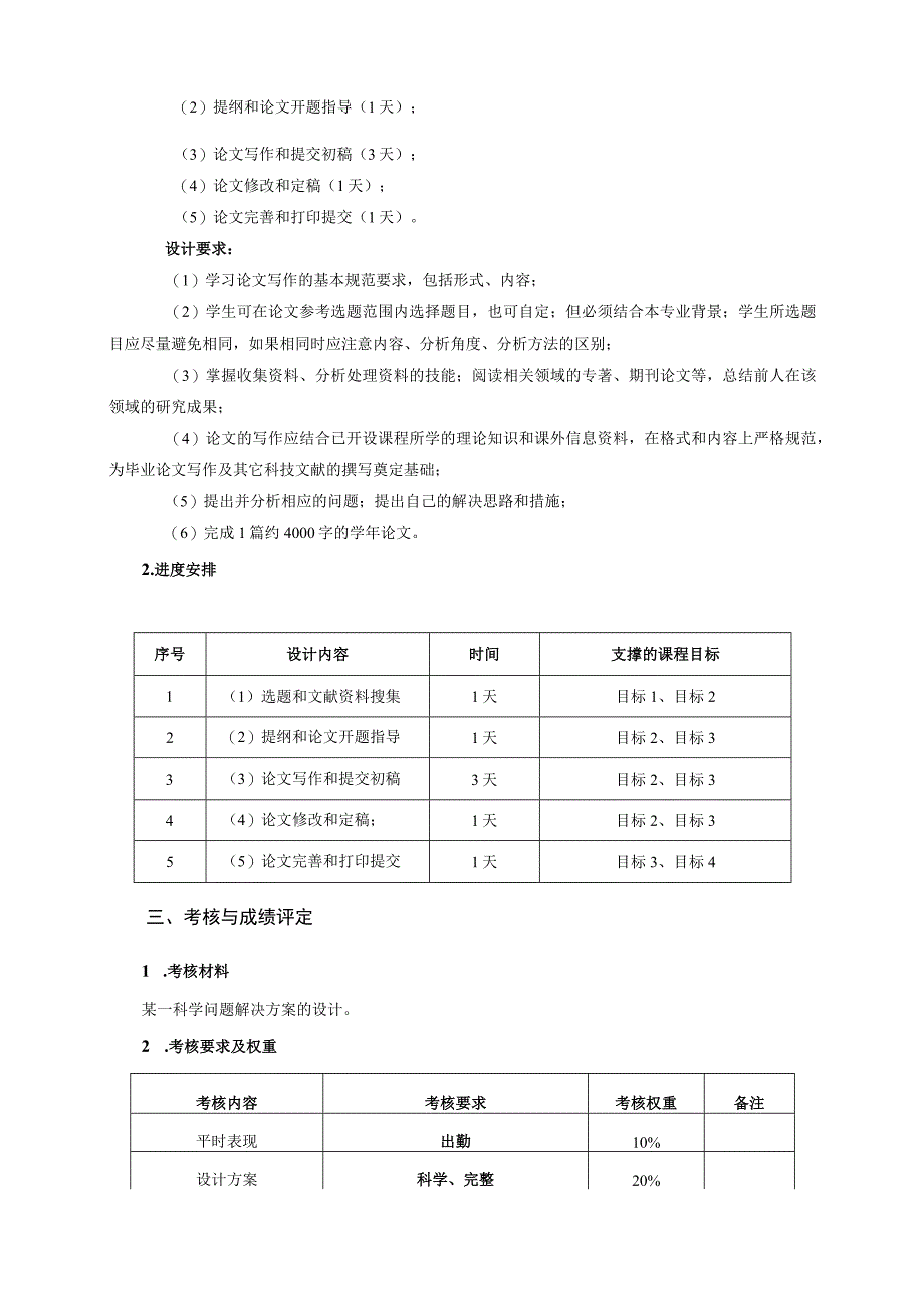 20460021学年论文.docx_第2页