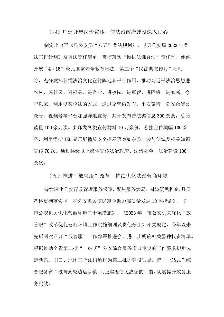 2023年推进法治政府建设工作总结及2024年工作思路供借鉴.docx_第3页