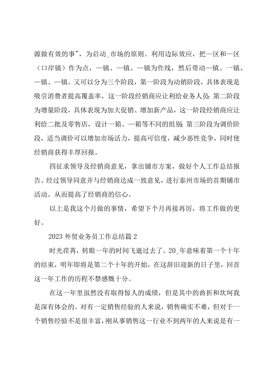 2023外贸业务员工作总结十篇.docx_第3页