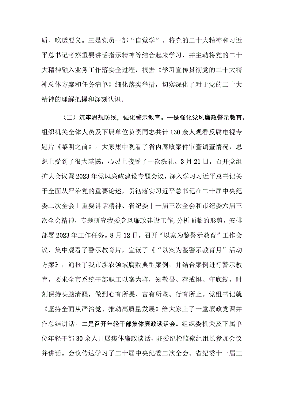 2023年度落实党风廉政建设责任制工作情况报告两篇.docx_第2页