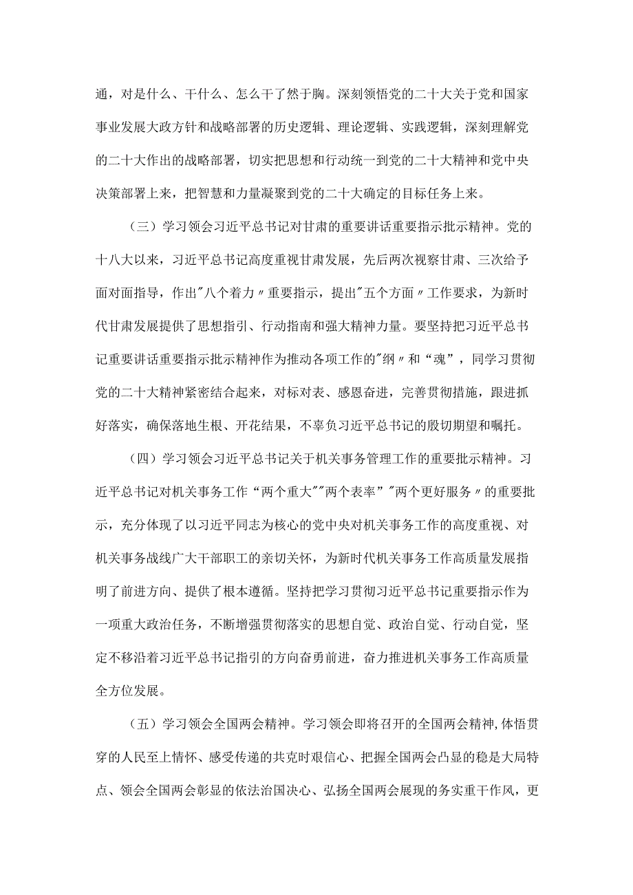 2024年度县直机关学习工作计划.docx_第2页