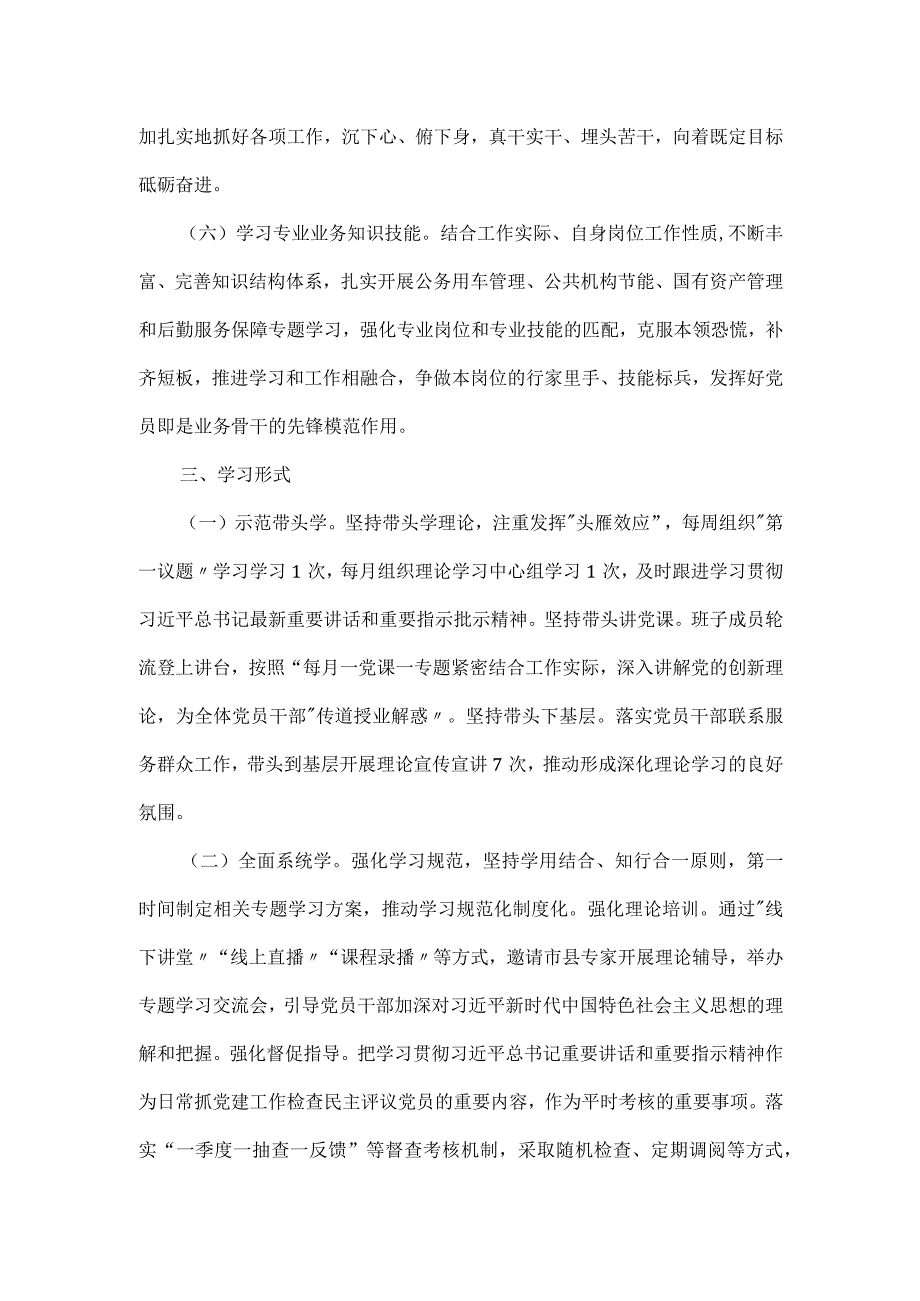 2024年度县直机关学习工作计划.docx_第3页