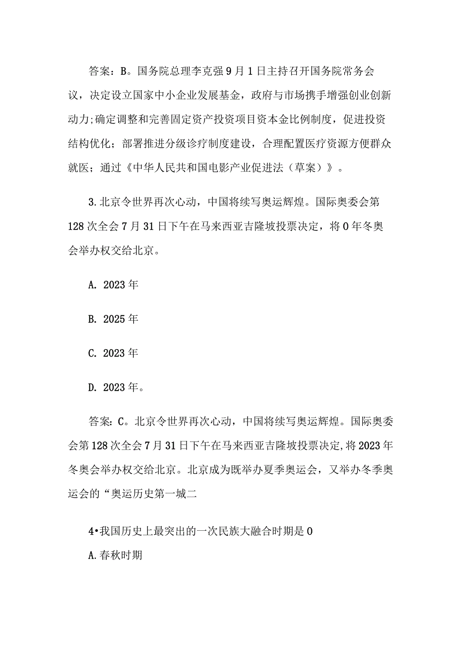 2015年辽宁大连事业单位考试真题及答案.docx_第2页