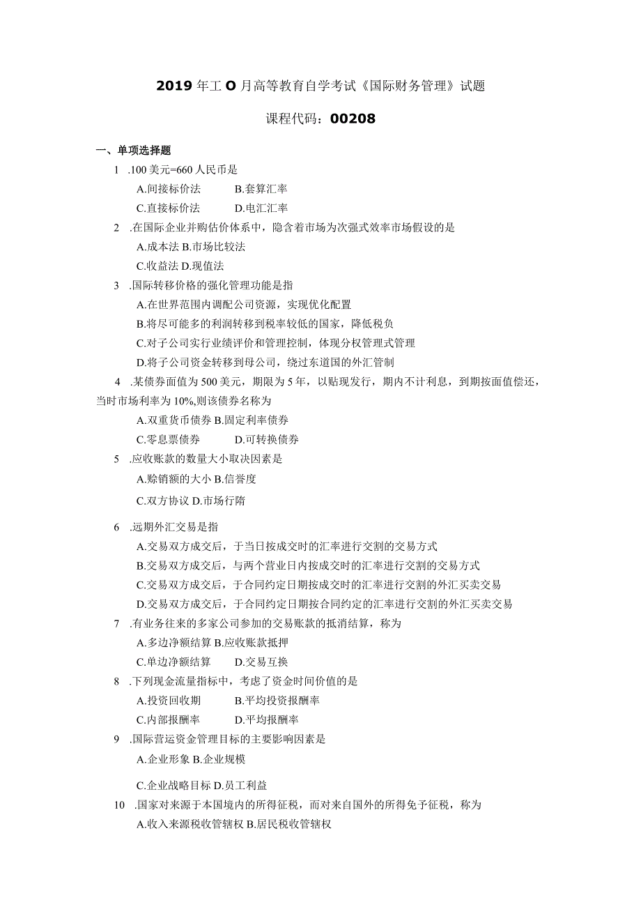 2019年10月自学考试00208《国际财务管理》试题.docx_第1页