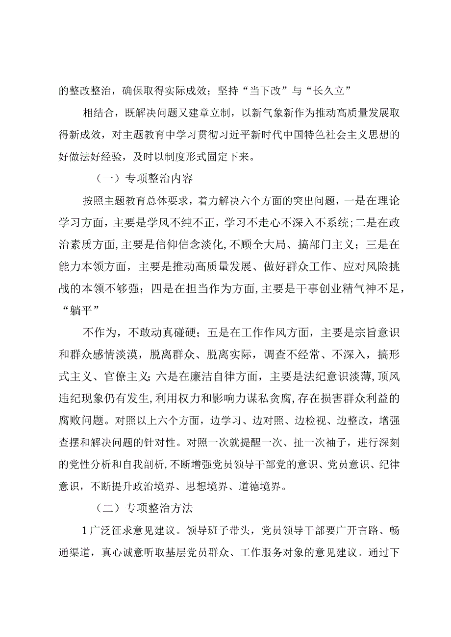 4篇2023主题教育专项整治工作方案“学思想、强党性、重实践、建新功”整改落实方案、检视问题工作方案.docx_第3页