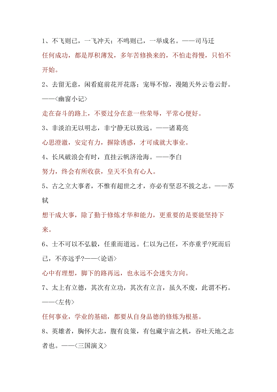 初中语文资料之最能激励初中生的30句励志古语.docx_第1页