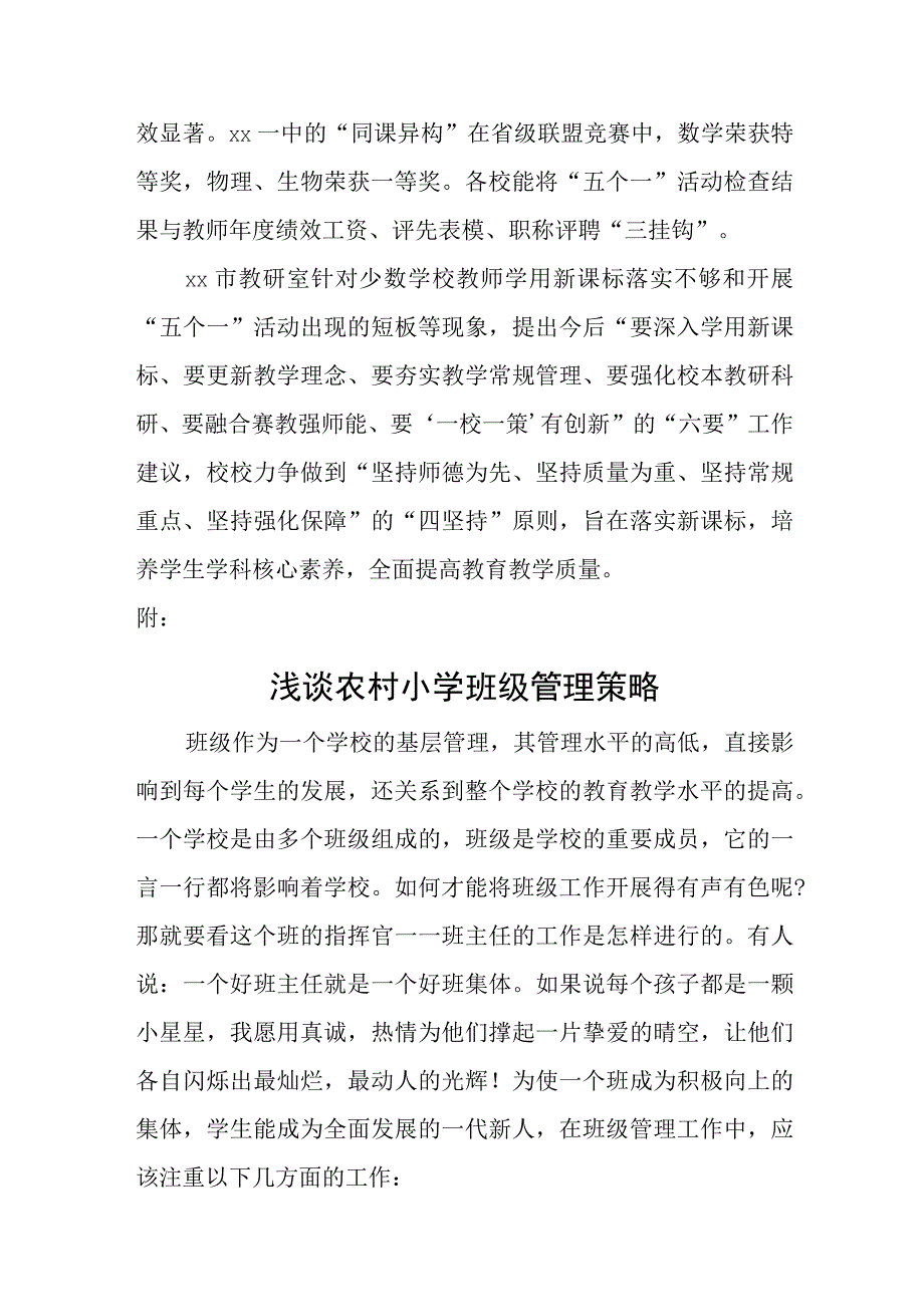 2023年夏季中小学教学常规检查简述.docx_第3页