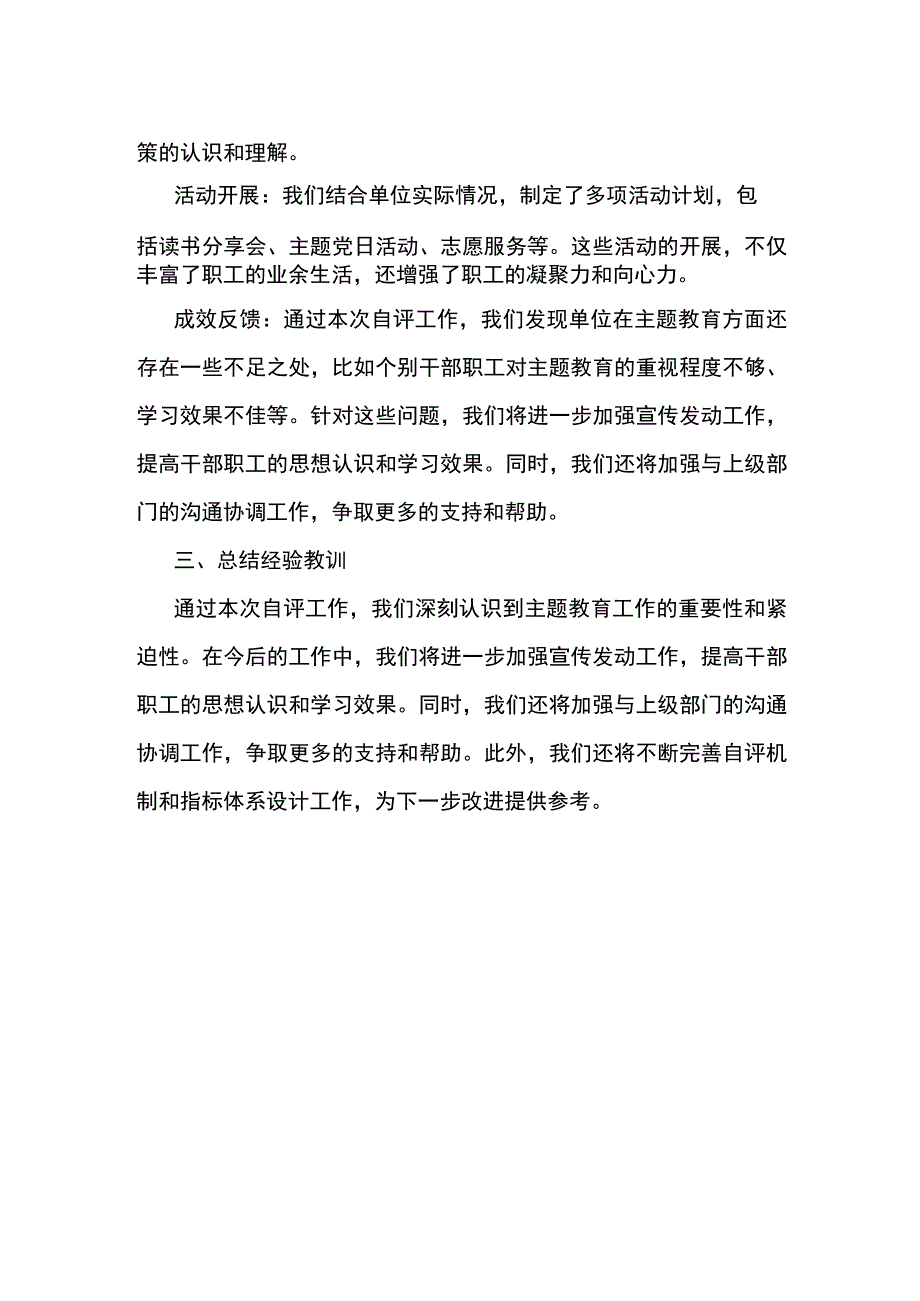 2023年第一批主题教育自评报告.docx_第2页