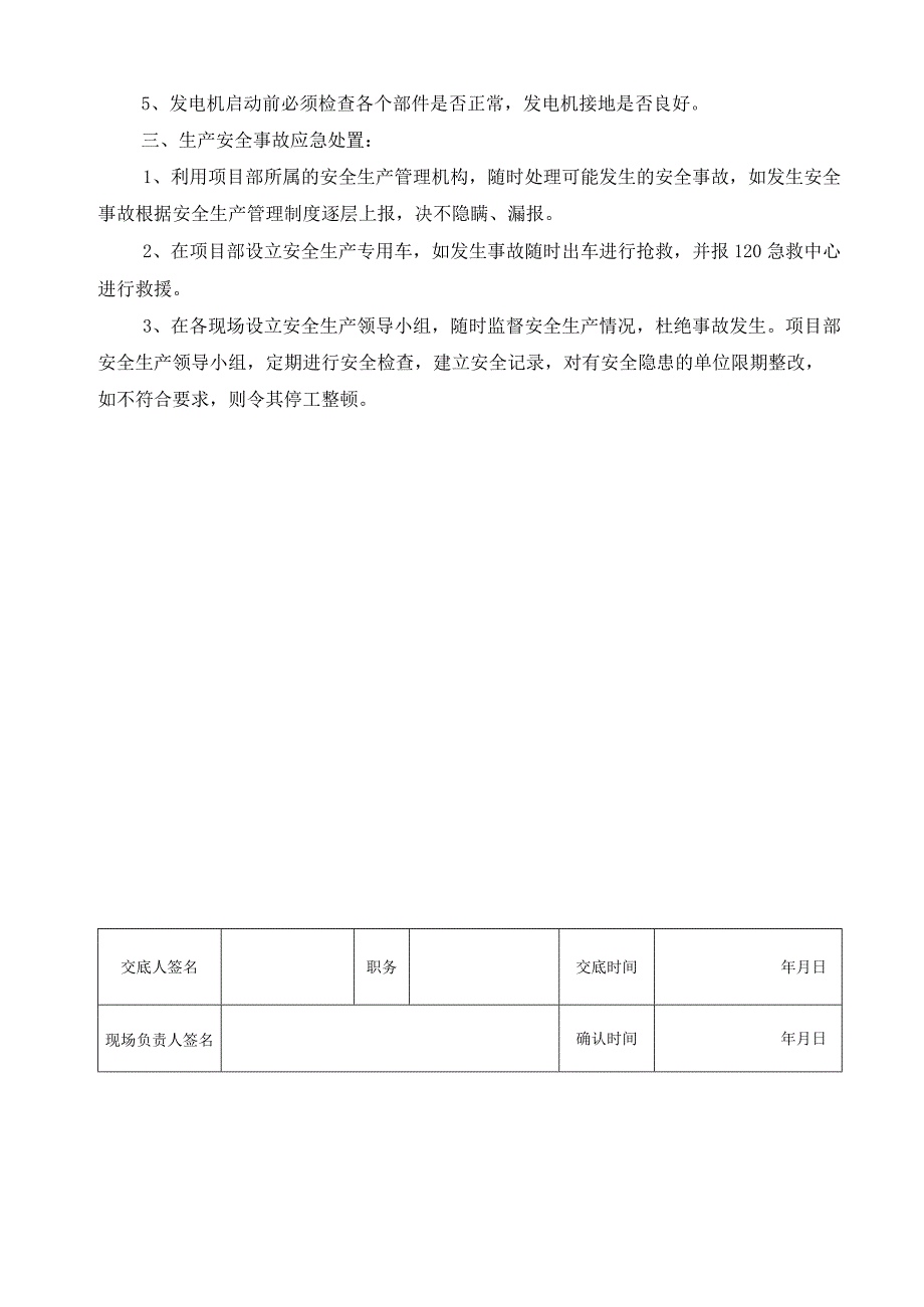 (XX企业)桩基安全技术交底.docx_第3页