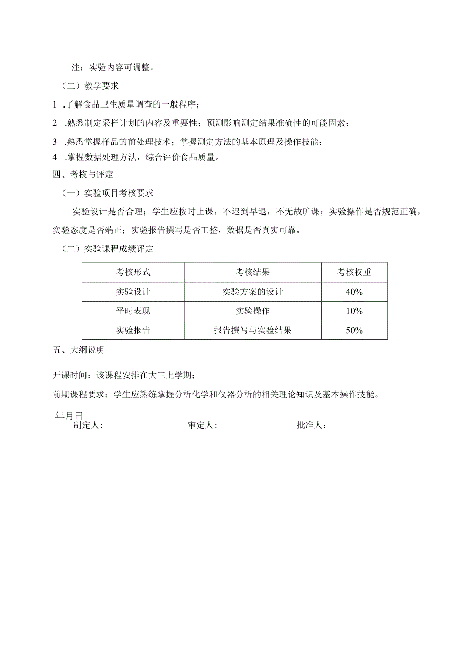 26460029卫生检验系列综合设计性实验(II).docx_第2页