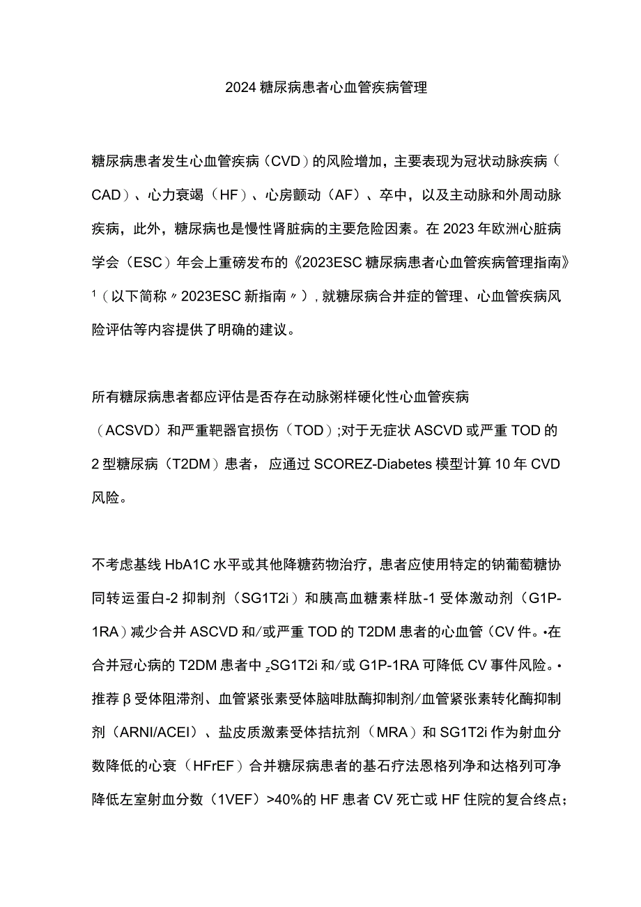 2024糖尿病患者心血管疾病管理.docx_第1页