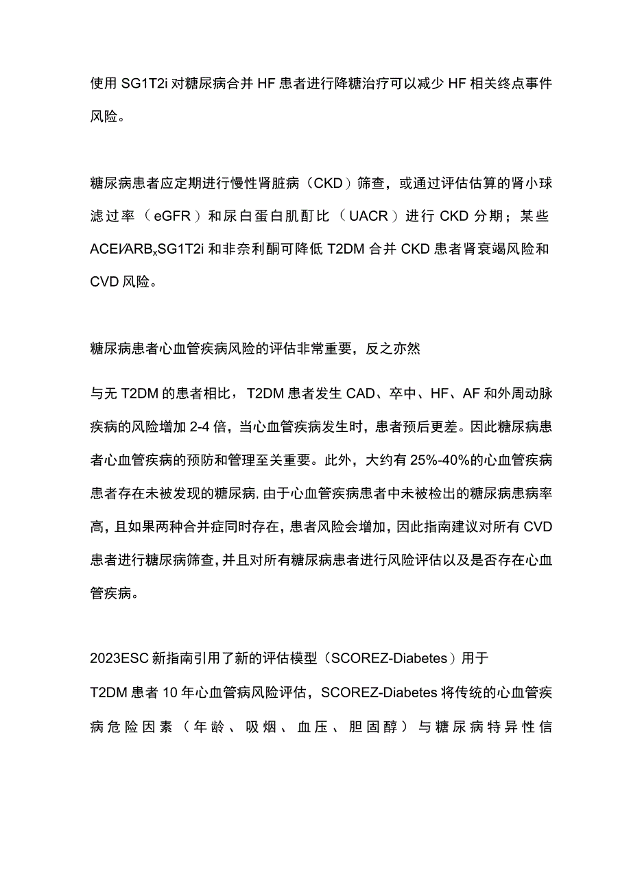 2024糖尿病患者心血管疾病管理.docx_第2页