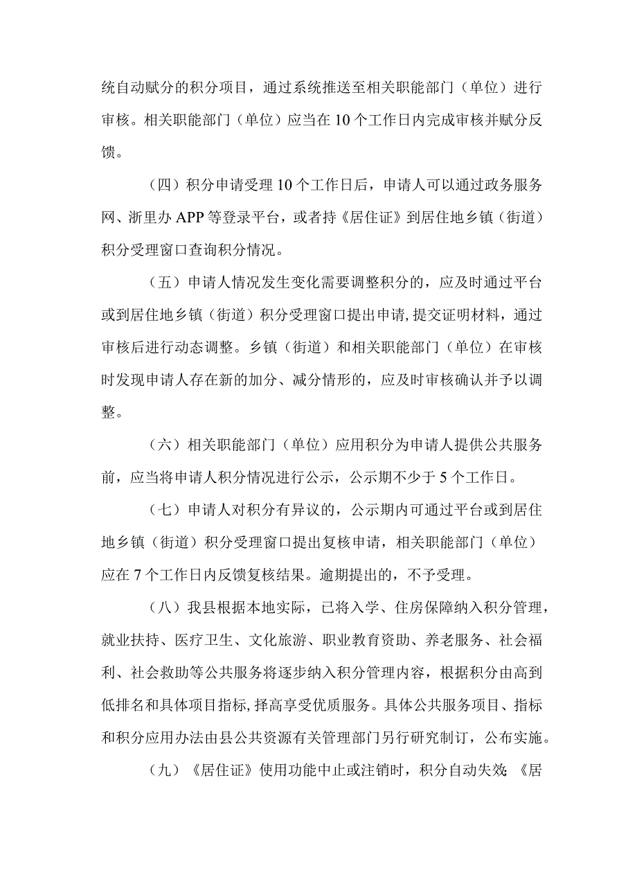 2023年新市民量化积分管理细则.docx_第3页