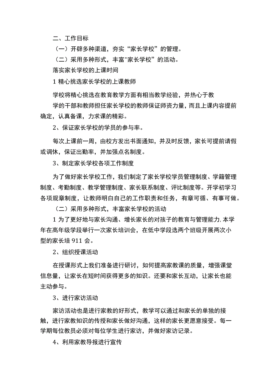 2023家校共育工作计划.docx_第3页