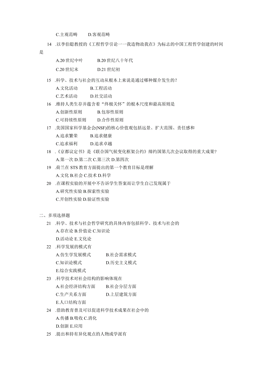 2019年10月自学考试00395《科学、技术、社会》试题.docx_第2页