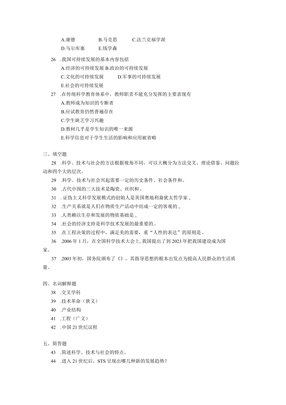 2019年10月自学考试00395《科学、技术、社会》试题.docx_第3页