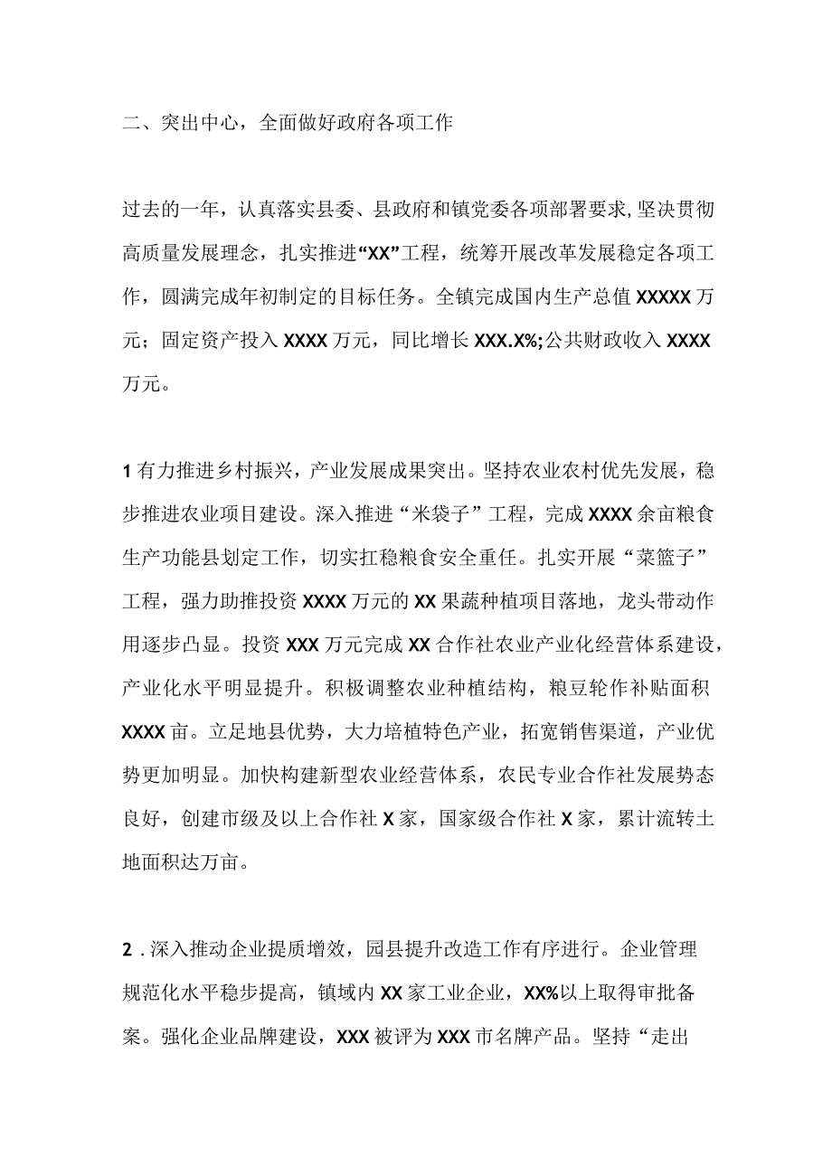 XX县XX镇述职述德述廉报告.docx_第2页