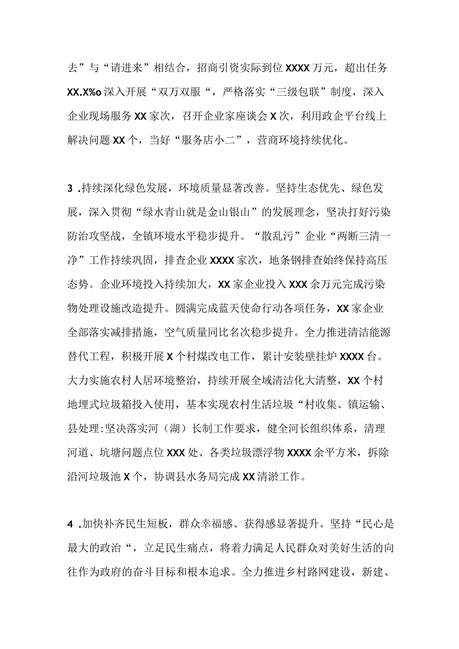 XX县XX镇述职述德述廉报告.docx_第3页