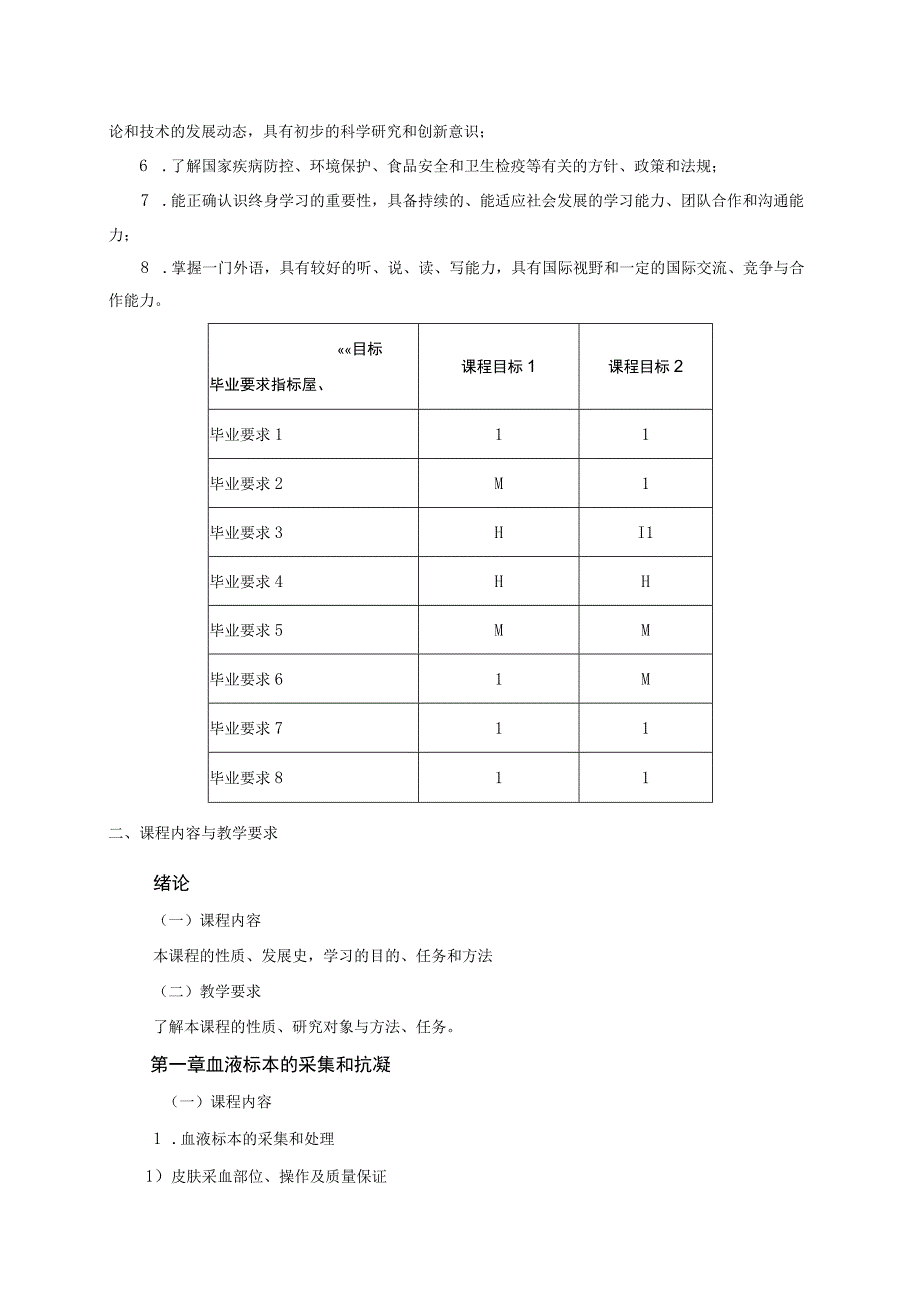 26410121临床检验学B.docx_第2页