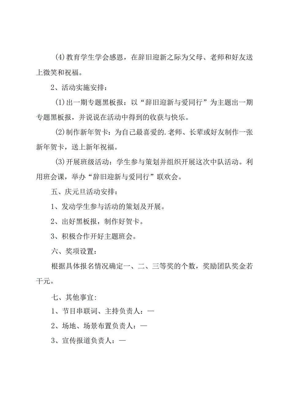 2023元旦活动策划方案通用15篇.docx_第3页