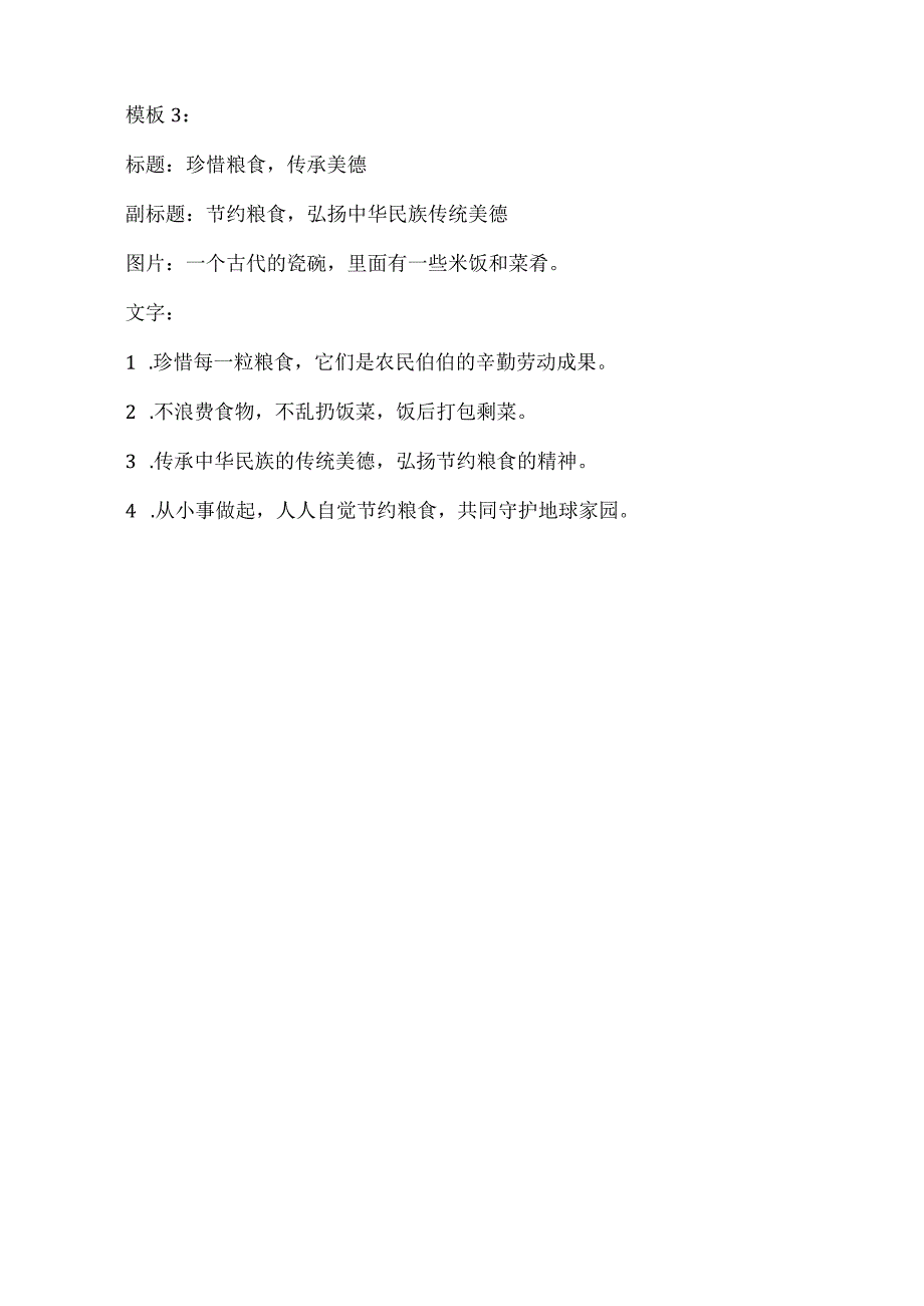 1～3年级节约粮食手抄报简单模板.docx_第2页