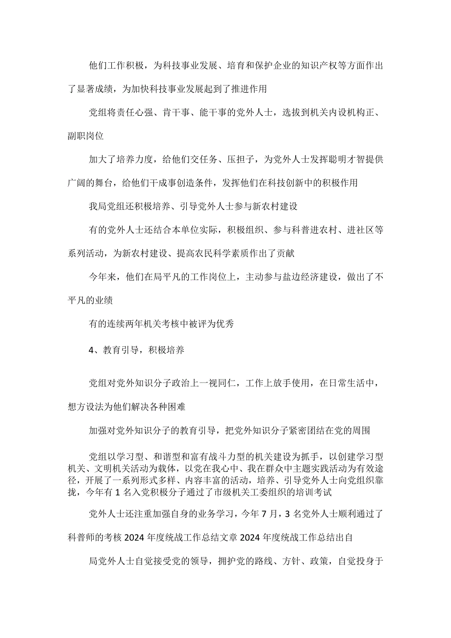 2023年终统战工作总结以及2024年统战工作计划.docx_第3页