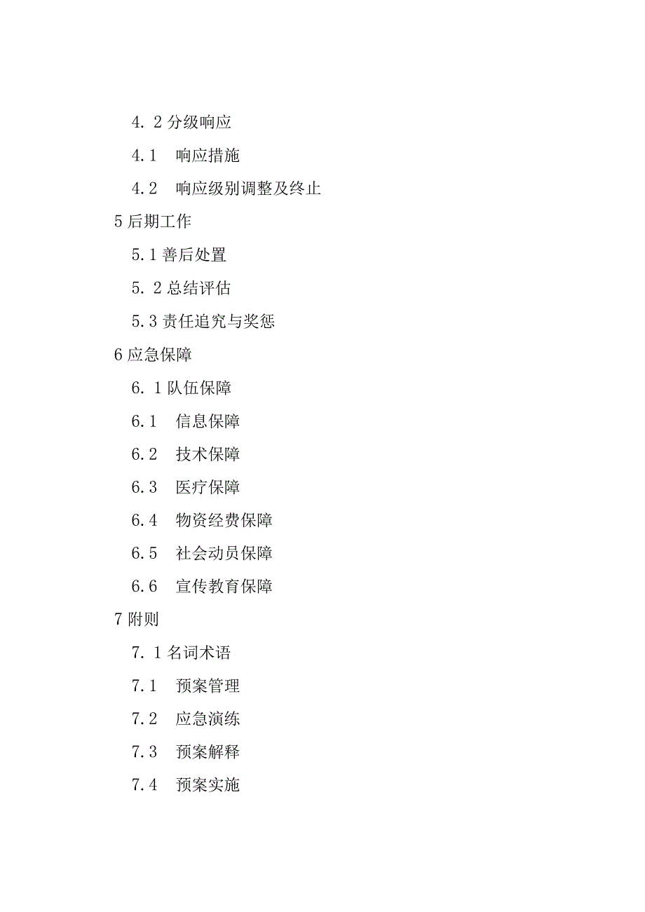 2023年药品安全事件应急预案.docx_第3页