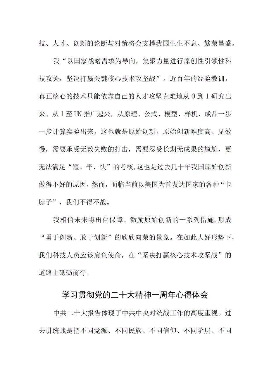 2023年事业单位工作员学习贯彻《党的二十大精神》一周年心得体会（汇编8份）.docx_第2页